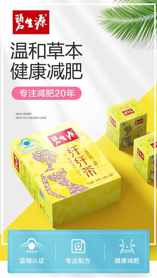 碧生源减肥茶一星期能瘦多少斤