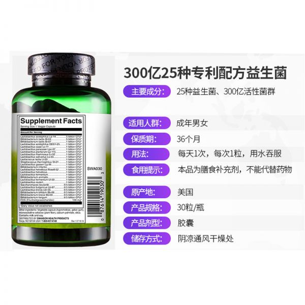 斯旺森25种成人益生菌作用和功效有哪些 盘点斯旺森25种成人益生菌的三大好处