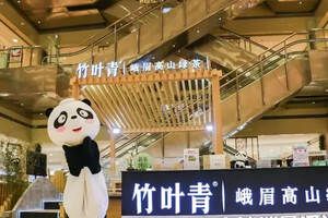 十一家商城联动，竹叶青邀你开启城市春天
