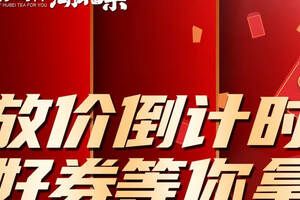 比国庆放“价”早湖北最大的茶叶微信商城改版上线