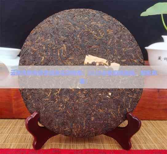 云南克明俊德普洱茶