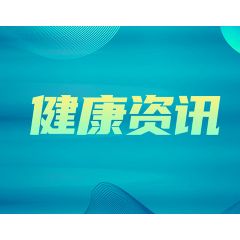 国家卫健委：中国主要健康指标居于中高收入国家前列