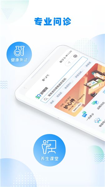 39就医助手下载