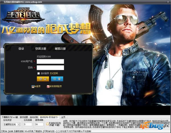 生死狙击爱尚辅助