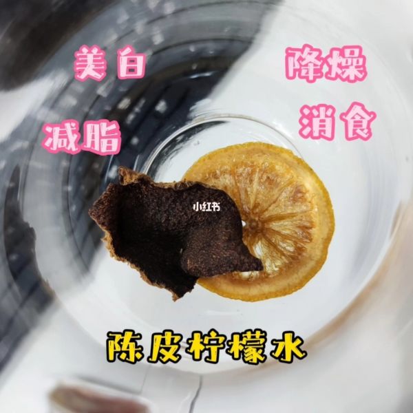 陈皮柠檬能减肥吗_陈皮泡水喝可以减肥吗_老陈皮冰糖炖柠檬