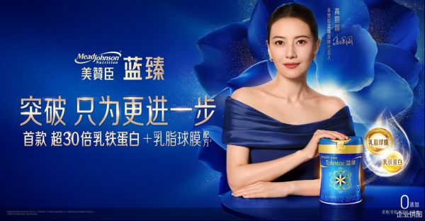 美赞臣蓝臻全新品牌代言人高圆圆