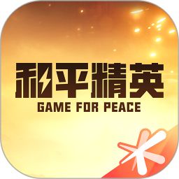 掌上和平精英游戏助手