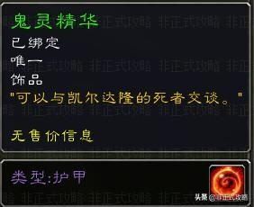魔兽世界怀旧服，通灵学院的副本任务攻略