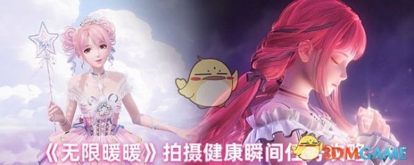 《无限暖暖》拍摄健康瞬间任务攻略