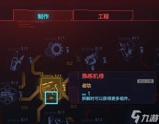 《赛博朋克2077》副作用攻略（一步步指导）