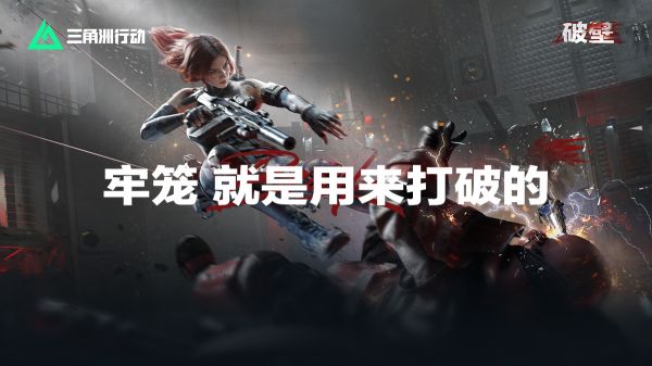 三角洲行动