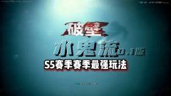 S5新赛季最强玩法！水鬼流！一枪不开5个免保！3个航空箱！17个三角蚌谁懂啊？「三角洲S5赛季」