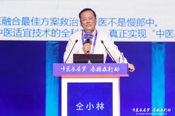 9月21日，中国中医科学院广安门医院仝小林教授在会上做主旨发言。主办方供图
