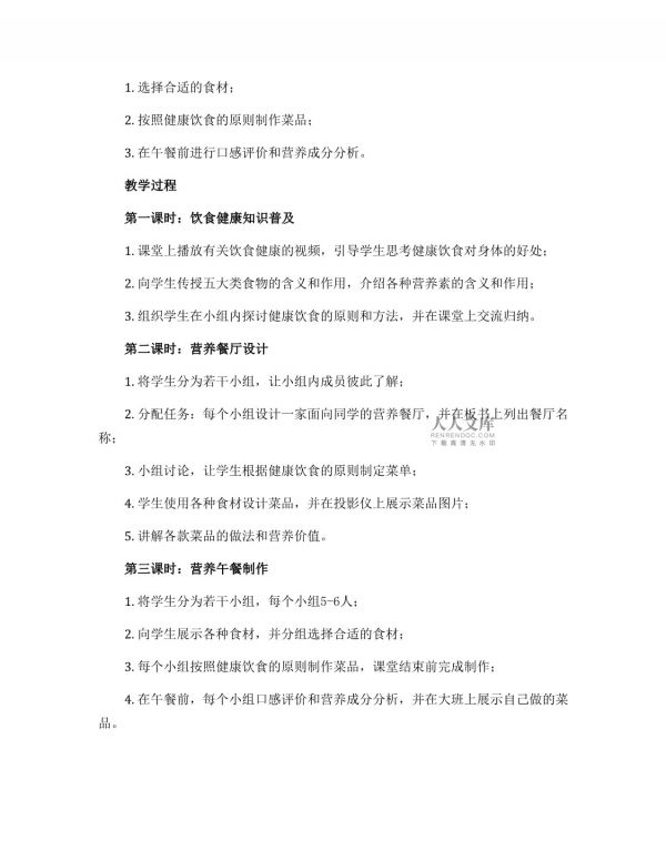 《健康饮食》（教学设计）全国通用二年级下册综合实践活动_第2页