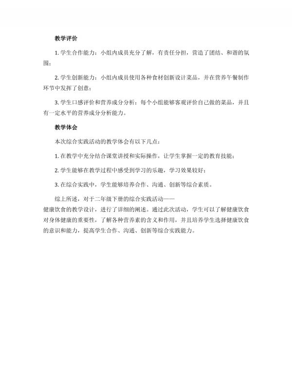 《健康饮食》（教学设计）全国通用二年级下册综合实践活动_第3页