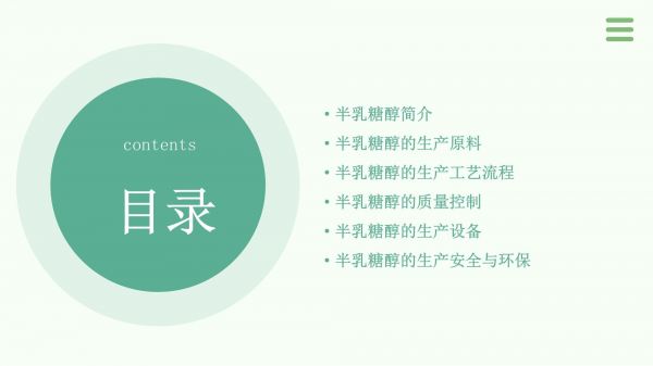 半乳糖醇生產(chǎn)工藝_第2頁(yè)