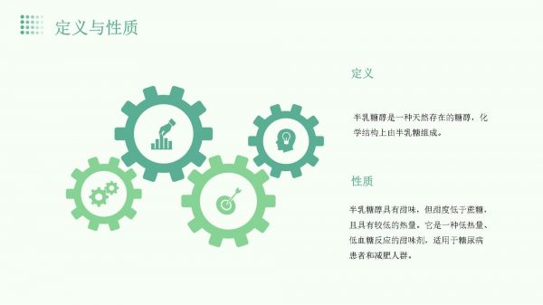 半乳糖醇生產(chǎn)工藝_第4頁(yè)
