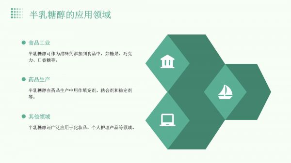 半乳糖醇生產(chǎn)工藝_第5頁(yè)