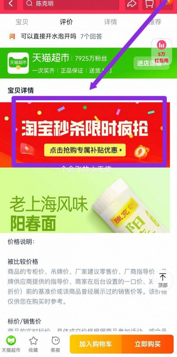 再降价、88VIP：陈克明 家庭鸡蛋波纹面健康速食面 1.1kg优惠证明