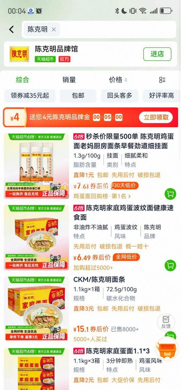 再降价、88VIP：陈克明 家庭鸡蛋波纹面健康速食面 1.1kg优惠证明