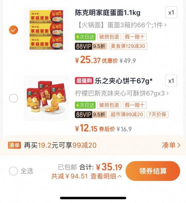 88VIP: 陈克明 家庭鸡蛋波纹面健康速食面1.1k*3箱 +凑单优惠证明