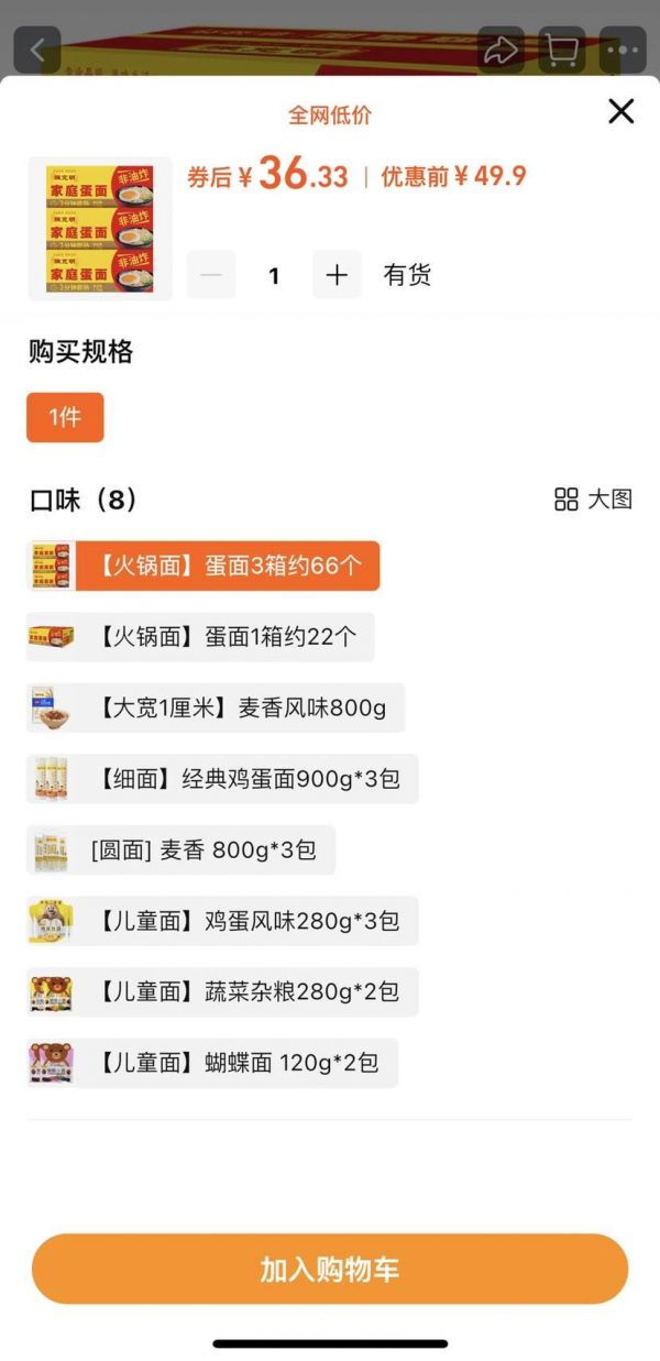 88VIP: 陈克明 家庭鸡蛋波纹面健康速食面1.1k*3箱 +凑单优惠证明