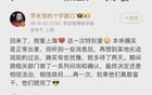 罗永浩一再挑衅某地警方，不明智