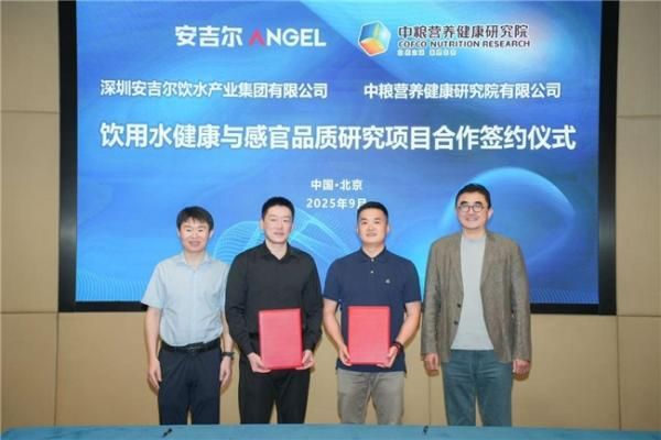 水的“隐藏”风味：安吉尔联合中粮营养健康研究院解码健康饮水口感的奥秘