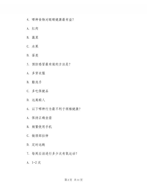 健康生活习惯养成自测题与反馈手册健康生活指导类文档_第2页