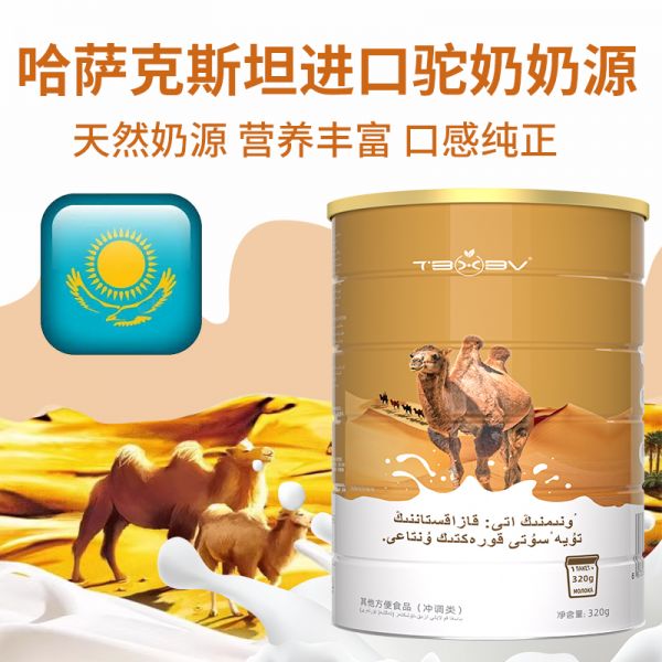 TBXBV旗艦店哈薩克斯坦進口營養(yǎng)粉兒童成人益生菌駝奶營養(yǎng)粉沖泡