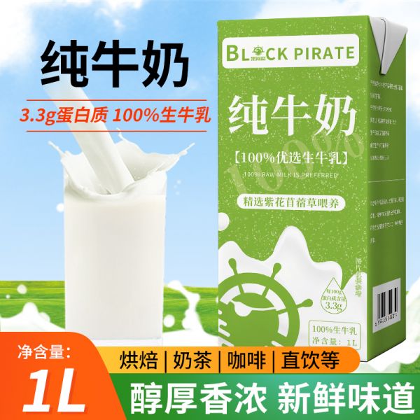 黑海盜純牛奶1L早餐烘焙咖啡拉花打泡商用奶茶店專用原料