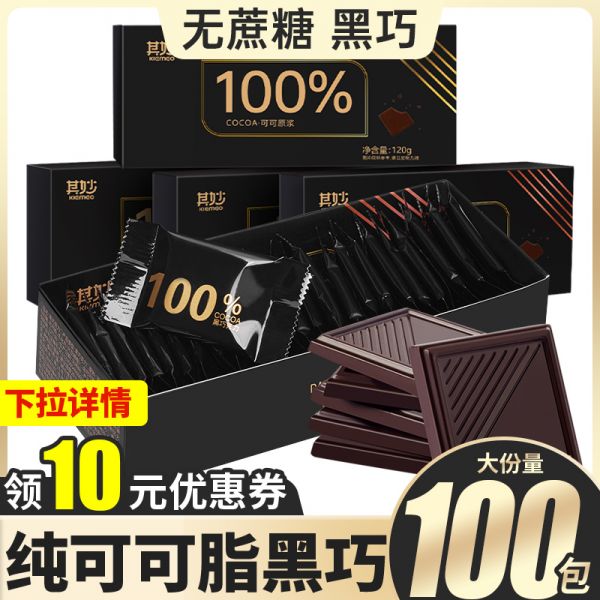 純黑巧克力純可可脂網(wǎng)紅散裝批發(fā)俄羅斯風味巧克力低0無蔗糖零食