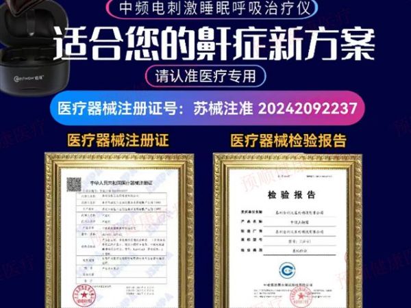 上海肥胖人群適用中頻止鼾器咨詢客服,中頻止鼾器
