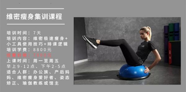 厦门维密瘦身集训课程