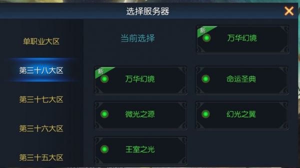《魔域口袋版》官服服务器列表