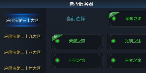 《魔域口袋版》应用宝服务器列表