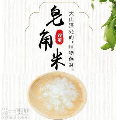 如何挑選皂角米 教你兩個(gè)簡(jiǎn)單的辨別方法
