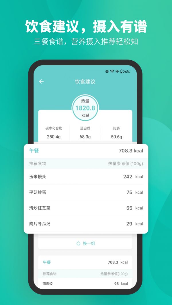 Fitdays截圖