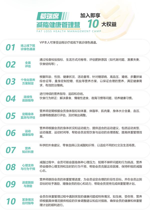 郗瑞席減脂健康管理營加入即享10大權(quán)益
