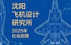 沈飛要開(kāi)干高超音速飛機(jī)了！七代機(jī)什么標(biāo)準(zhǔn)：必須2小時(shí)抵達(dá)全球