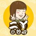 二丫小妙招