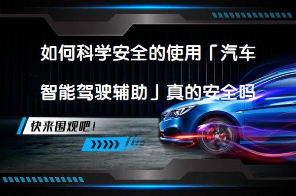 如何科学安全的使用「汽车智能驾驶辅助」真的安全吗？_58汽车