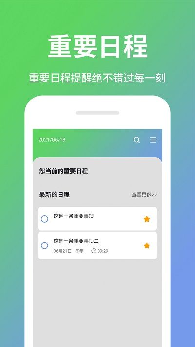 日程計(jì)劃清單截圖