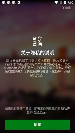 微软翻译app官方版(Translator)