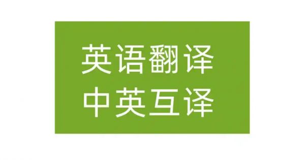 2025英汉互译软件app前十名推荐