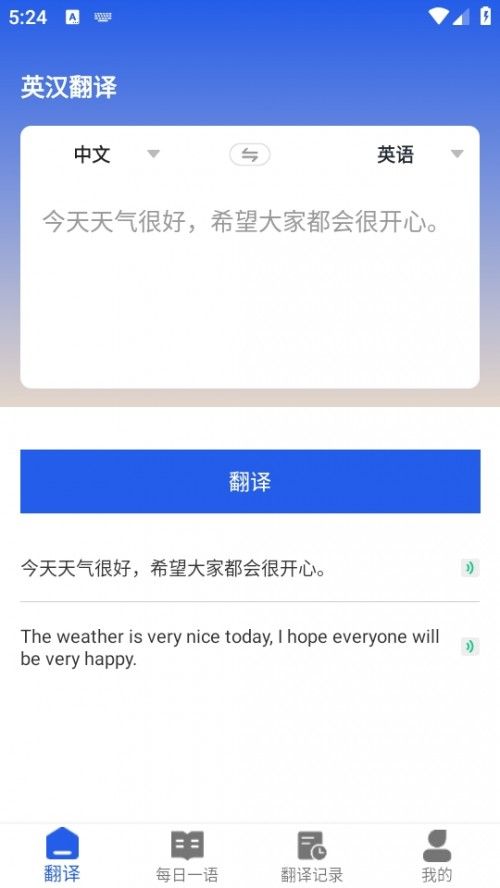 英漢互譯翻譯APP純凈版下載截圖