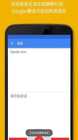 Google翻譯