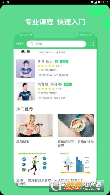 莱瘦健康app