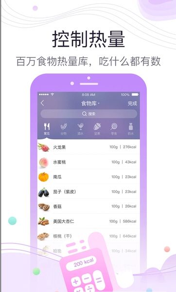 好享瘦app最新版
