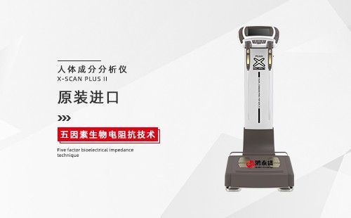 人體成分分析儀